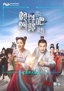 颤抖吧阿部之朵星风云,颤抖吧阿部之奇幻冒险之旅